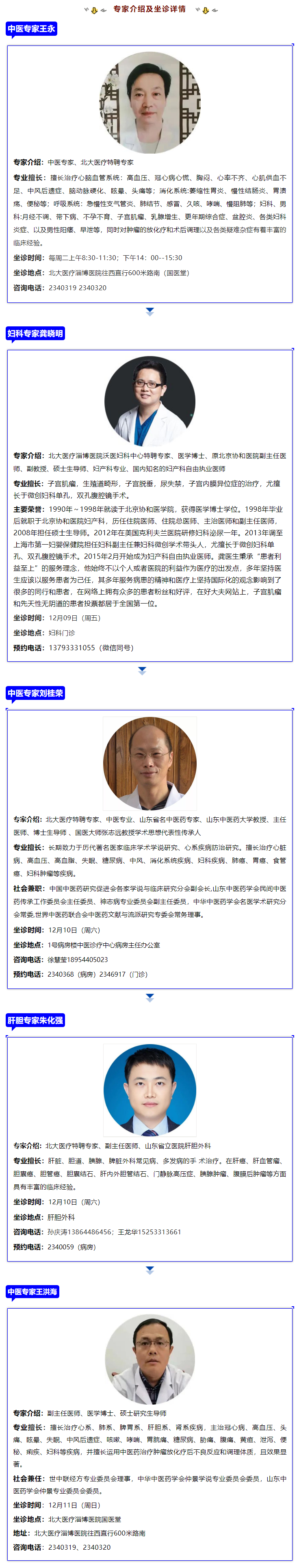 老张导医：12月6日——11日，北大医疗特聘专家坐诊预约正在进行中…….png