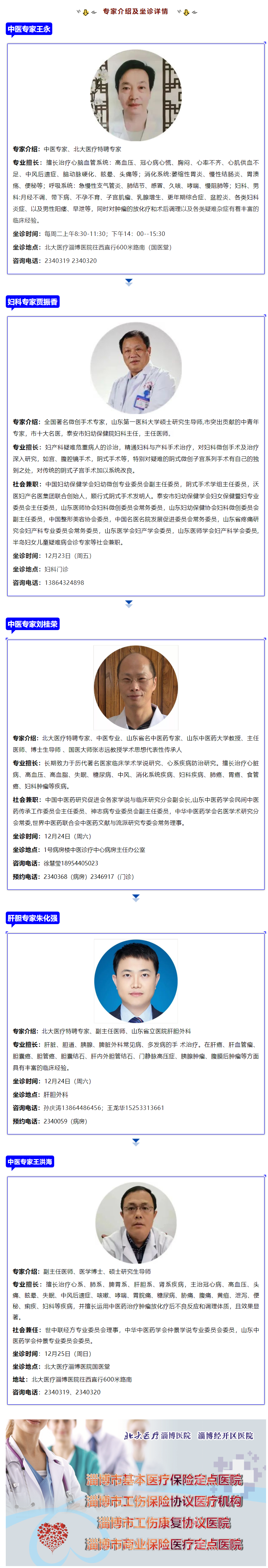 老张导医：12月20日——25日，北大医疗特聘专家坐诊预约正在进行中……_副本.png