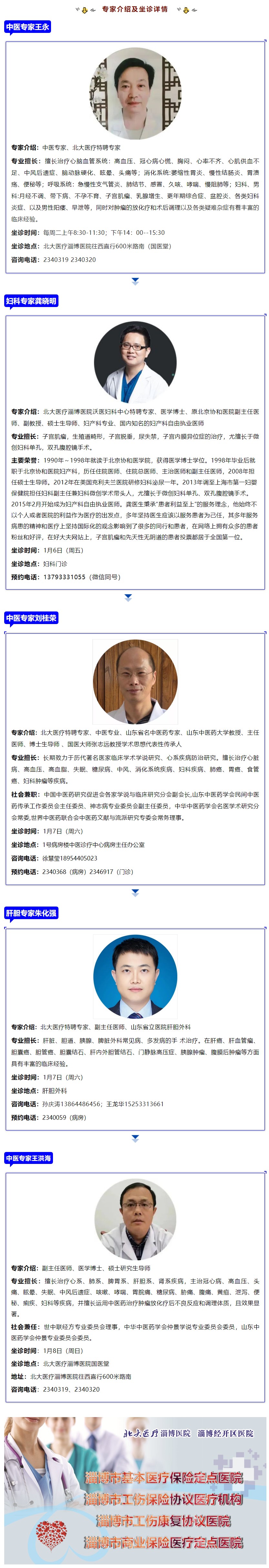 老张导医：1月3日——8日，北大医疗特聘专家坐诊预约正在进行中…….jpg
