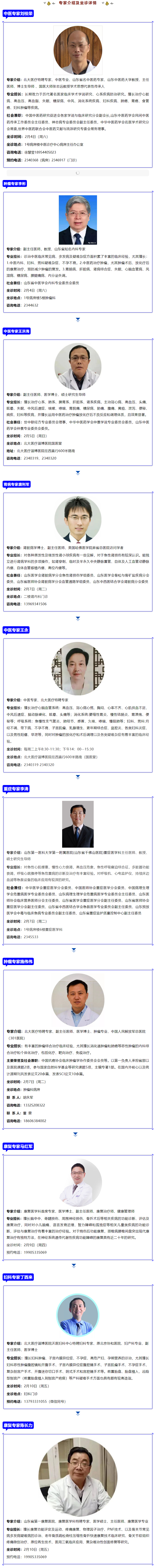 老张导医：2月4日——10日，北大医疗特聘专家坐诊预约正在进行中……_副本.png