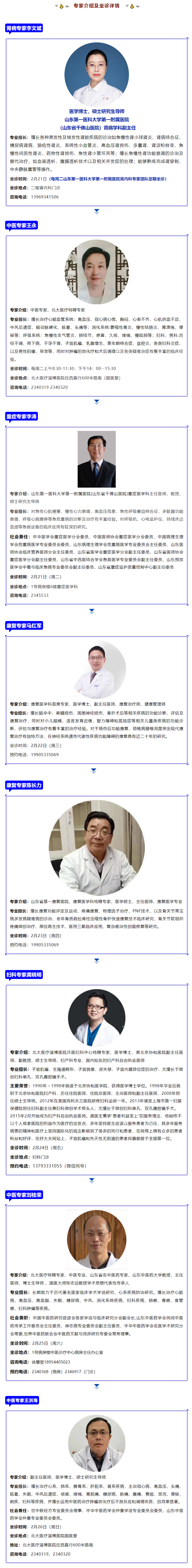 老张导医：2月21日——26日，北大医疗特聘专家坐诊预约正在进行中……_副本.png