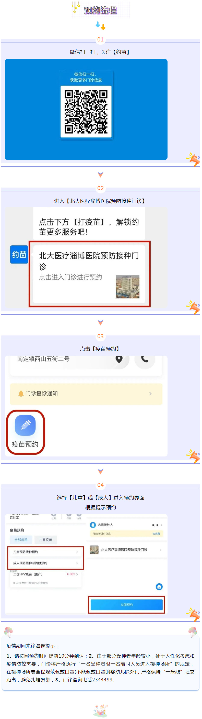 北大医疗淄博医院儿童疫苗接种线上预约开始了！.jpg