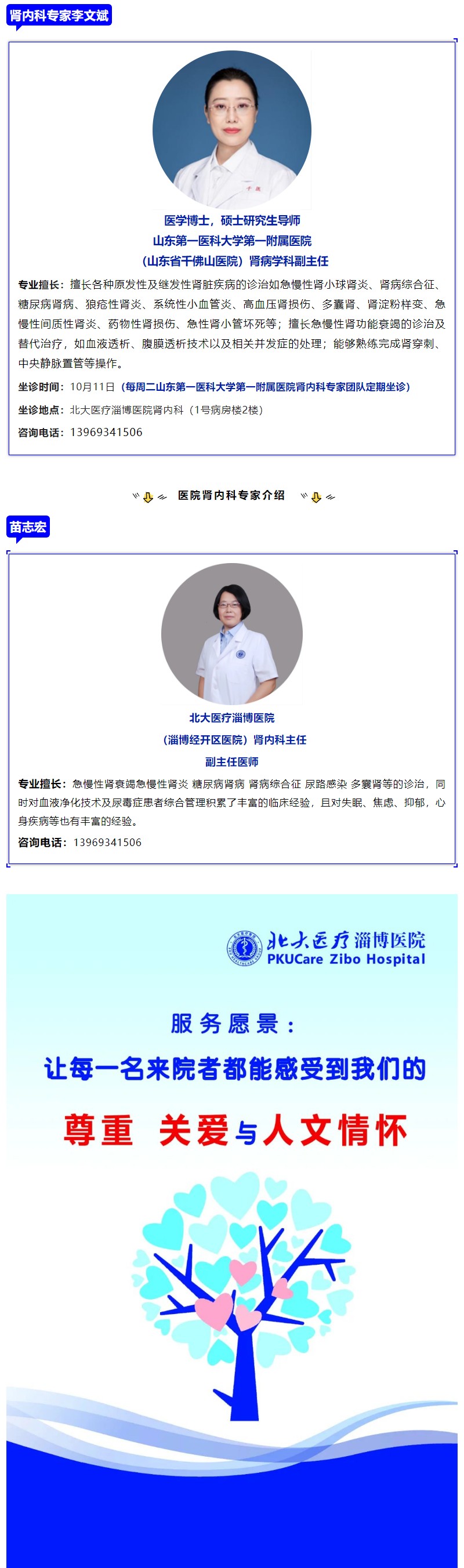 10月11日，山东省肾内专家李文斌教授到北大医疗淄博医院坐诊.jpg