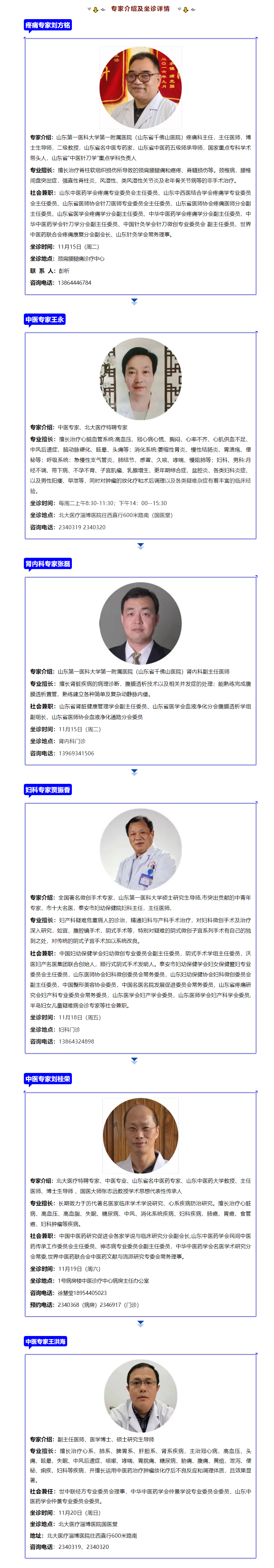 老张导医：11月15日——20日，北大医疗特聘专家坐诊预约正在进行中…….png