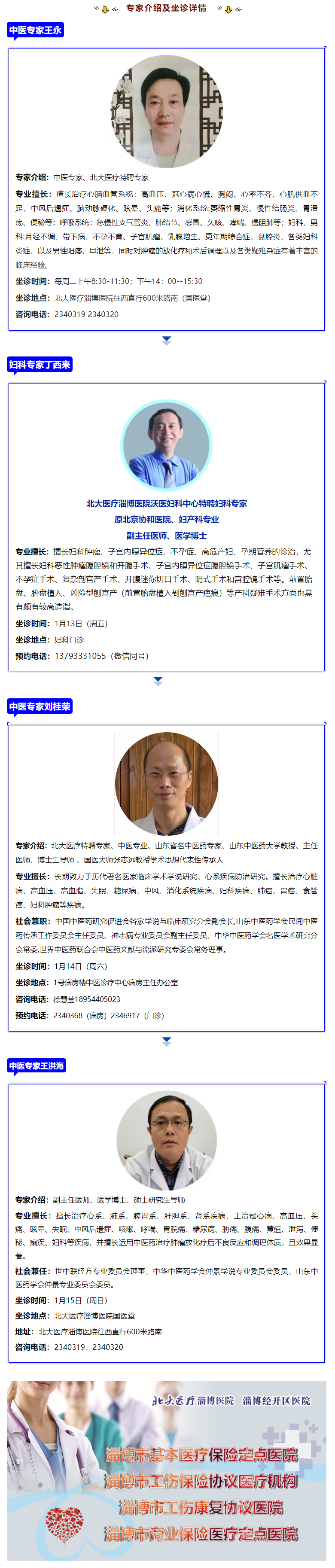 老张导医：1月10日——15日，北大医疗特聘专家坐诊预约正在进行中…….png