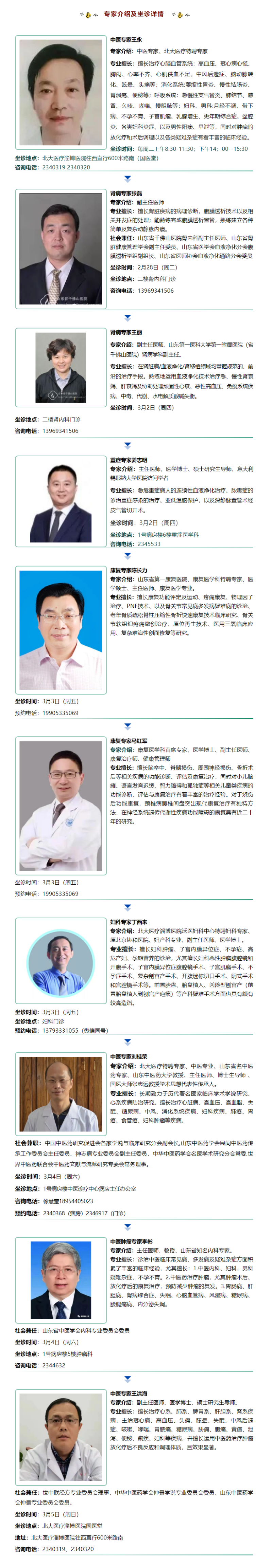 老张导医：2月28日——3月5日，北大医疗特聘专家坐诊预约正在进行中……_副本.png