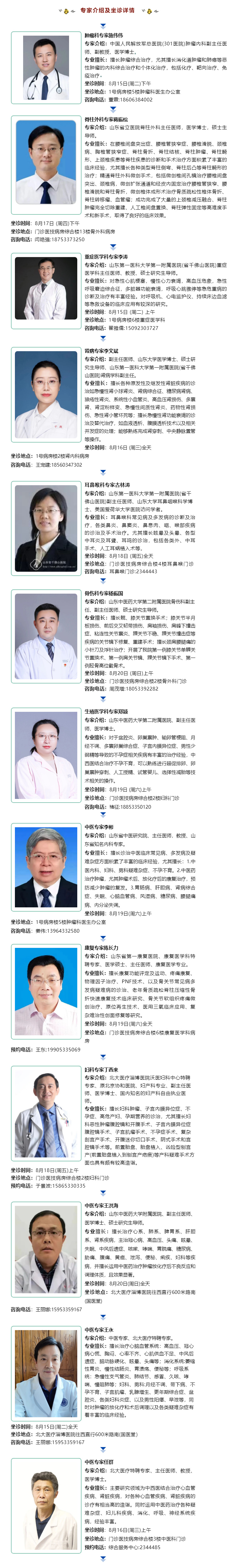 名医有约！省内外知名专家坐诊预约进行中…….jpg