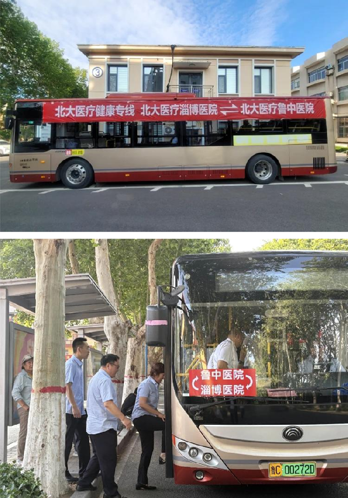 北大医疗鲁中医学中心“健康直通车”-让跨院就诊不再“麻烦事儿”_-健康_鲁中网_01.png