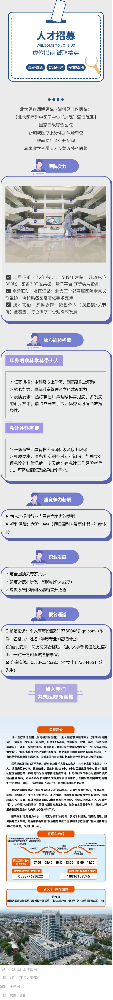 北大医疗淄博医院 _精英人才招募令.png
