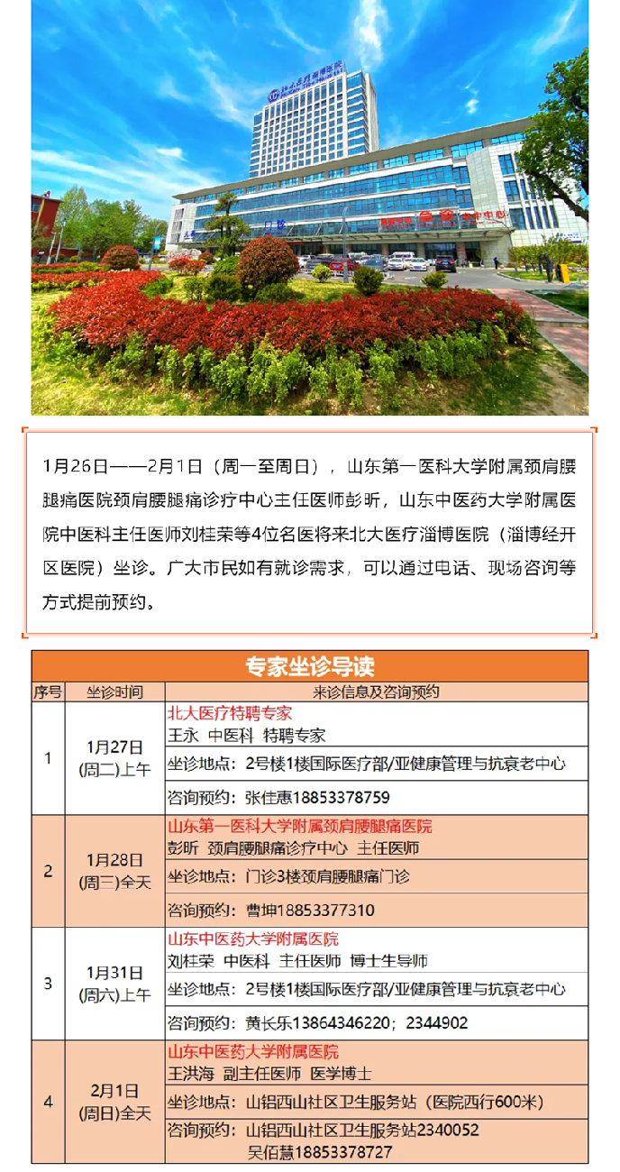 名医有约！省内外知名专家坐诊预约进行中…….png