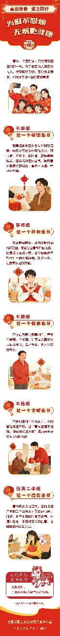 为爱不吸烟，无烟更健康.jpg