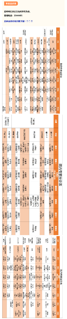 北大医疗淄博医院门诊坐诊一览表（3月9日——3月15日）.png