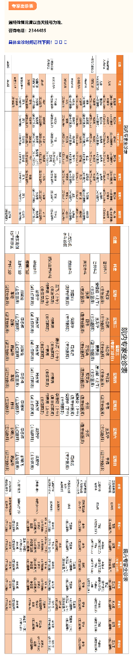 北大医疗淄博医院门诊坐诊一览表（3月16日——3月22日）.png