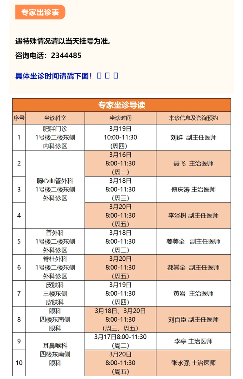 北大医疗鲁中医院专家来淄坐诊一览表（3月16日——3月22日）.png
