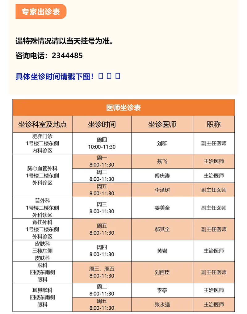 北大医疗鲁中医院专家来淄坐诊一览表（3月30日——4月5日）.png