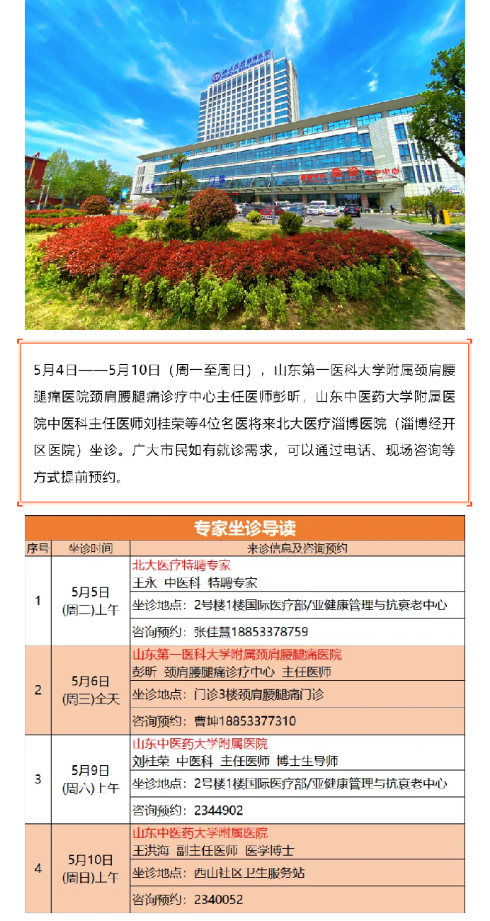 名医有约！省内外知名专家坐诊预约进行中…….png