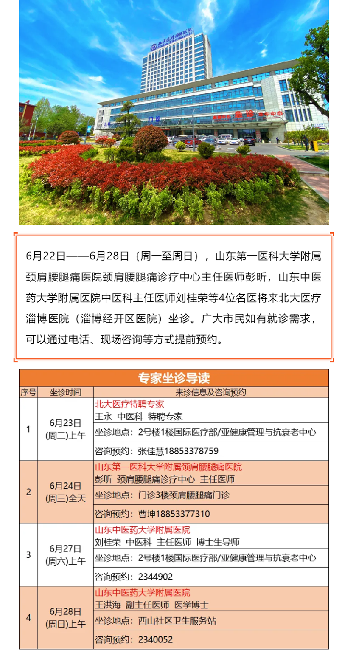 名医有约！省内外知名专家坐诊预约进行中…….png