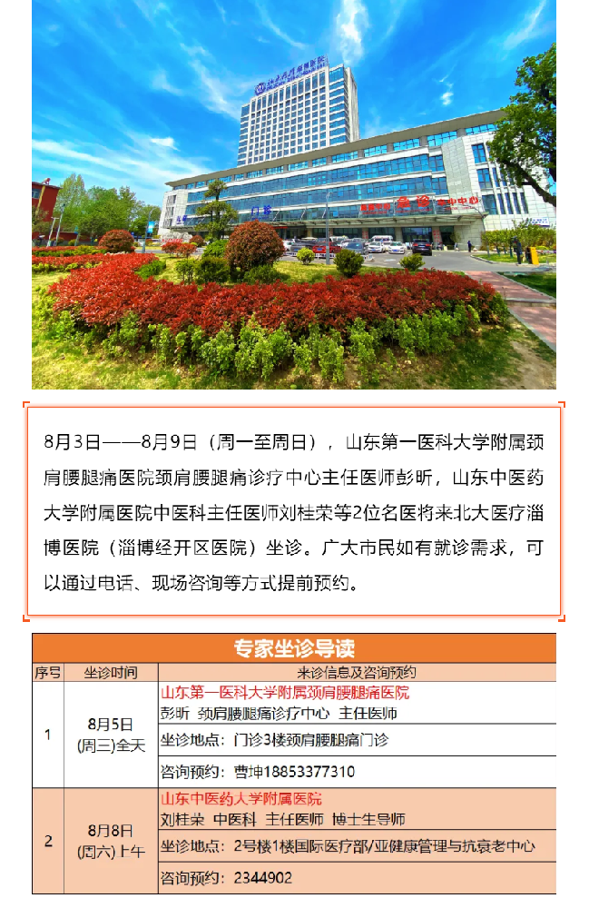 名医有约！省内外知名专家坐诊预约进行中…….png