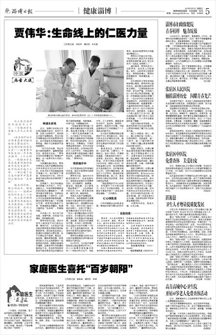 《淄博日报》贾伟华生命线上的仁医力量.jpg