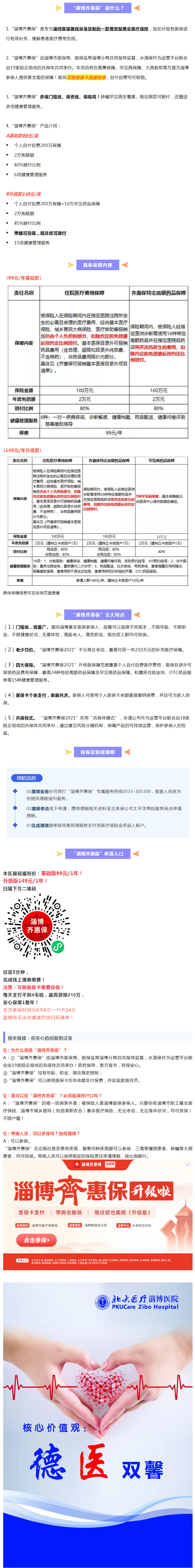 重要通知！淄博新增这一项政府福利，带病可投！最高能报210万！.jpg